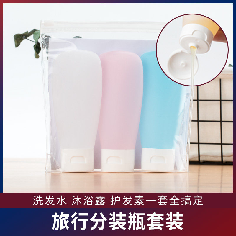旅行便携护肤品套装洗发水护肤素沐浴露分装瓶化妆品乳液挤压瓶子,彩妆/香水/美妆工具,化妆/美容工具,淘宝优惠券,粉丝福利购,淘宝优惠卷