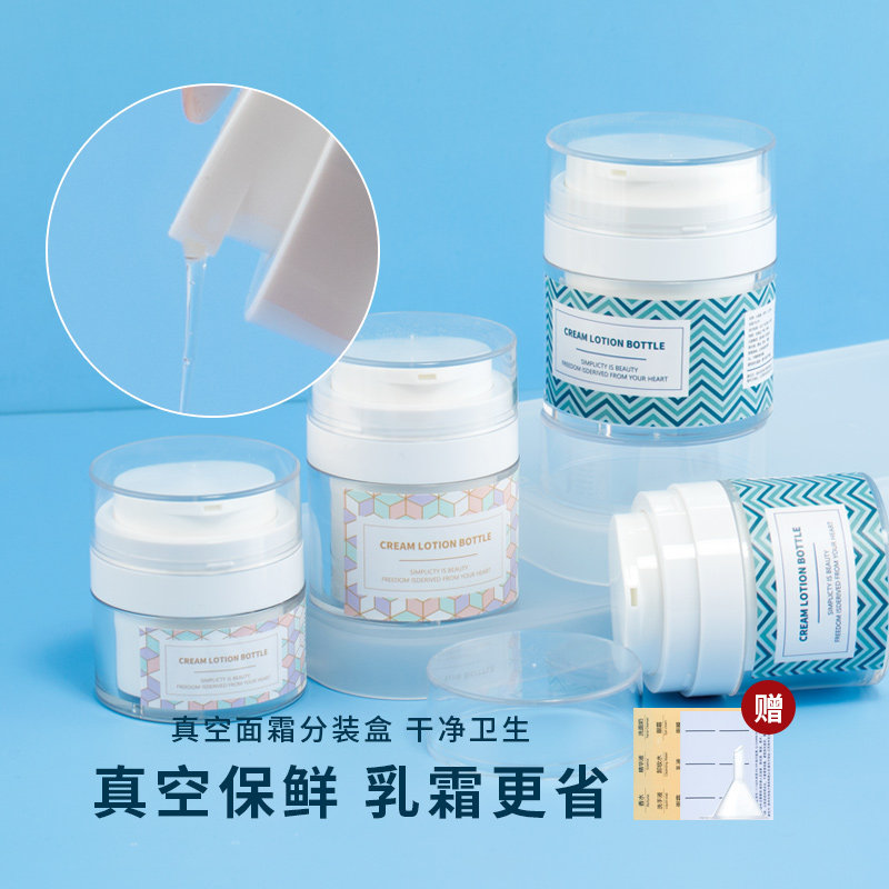 真空面霜分装瓶乳液瓶旅行便携身体乳化妆品膏霜盒按压式小样空瓶,彩妆/香水/美妆工具,化妆/美容工具,淘宝优惠券,粉丝福利购,淘宝优惠卷