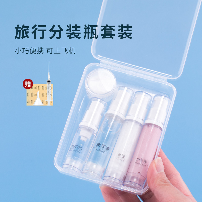 便携式旅行分装瓶喷雾乳液瓶