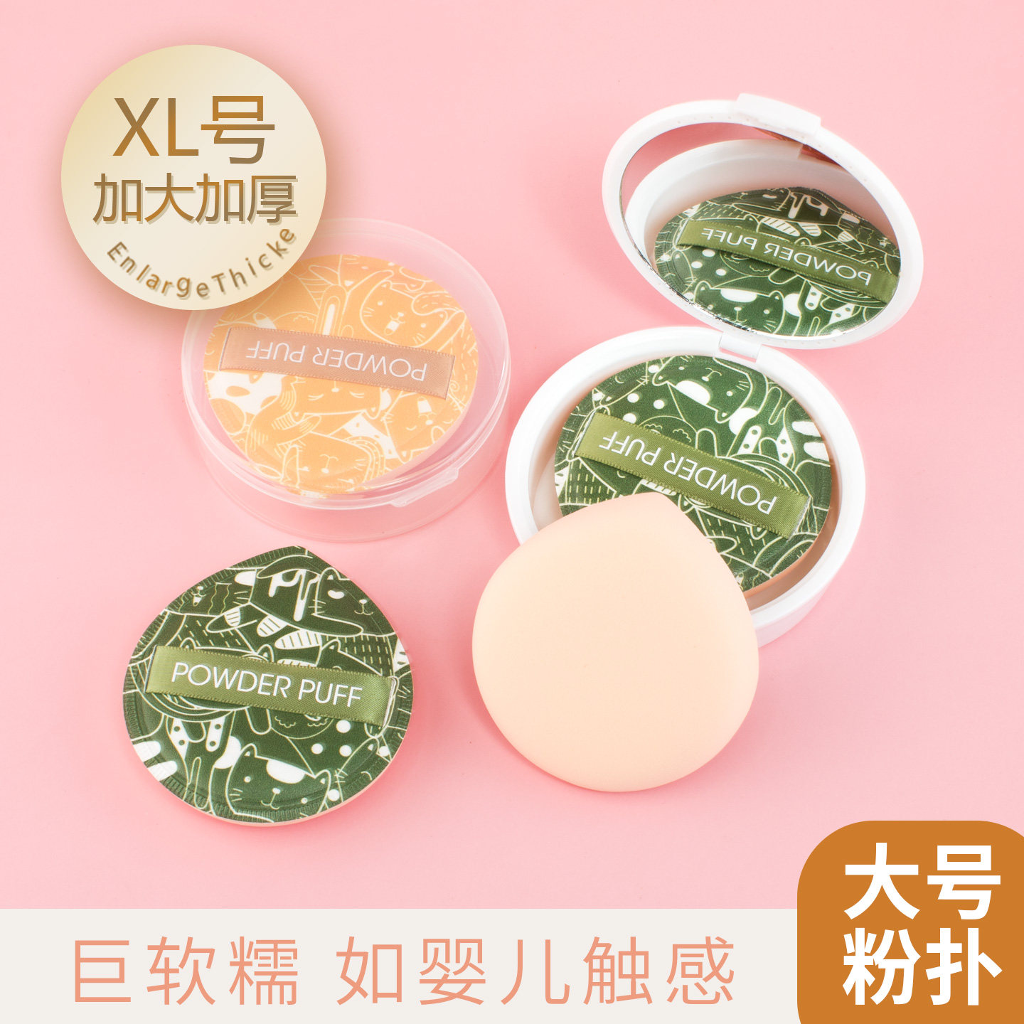 大肉包粉扑加厚加大超软便携三指上妆粉底液气垫专用大号BB霜化妆,彩妆/香水/美妆工具,美妆蛋/扑/海绵,淘宝优惠券,粉丝福利购,淘宝优惠卷