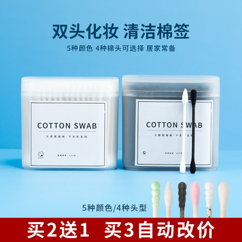 买2送1化妆棉签婴儿美容棉棒清洁掏耳朵无菌盒装口红家用尖头高档 - 封面