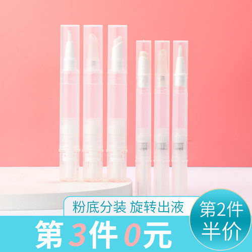 旋转真空分装笔一次性旅行粉底液