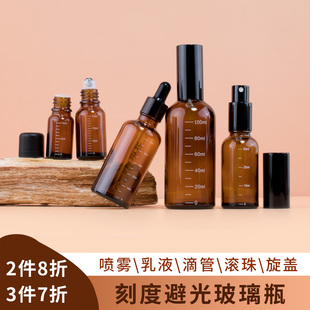 瓶喷雾瓶乳液滴管滚珠便携避光精油瓶精华液小样棕色 刻度玻璃分装
