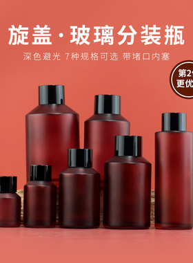 旋盖分装瓶玻璃瓶化妆品精油深色避光便携精华爽肤水调配瓶按摩油