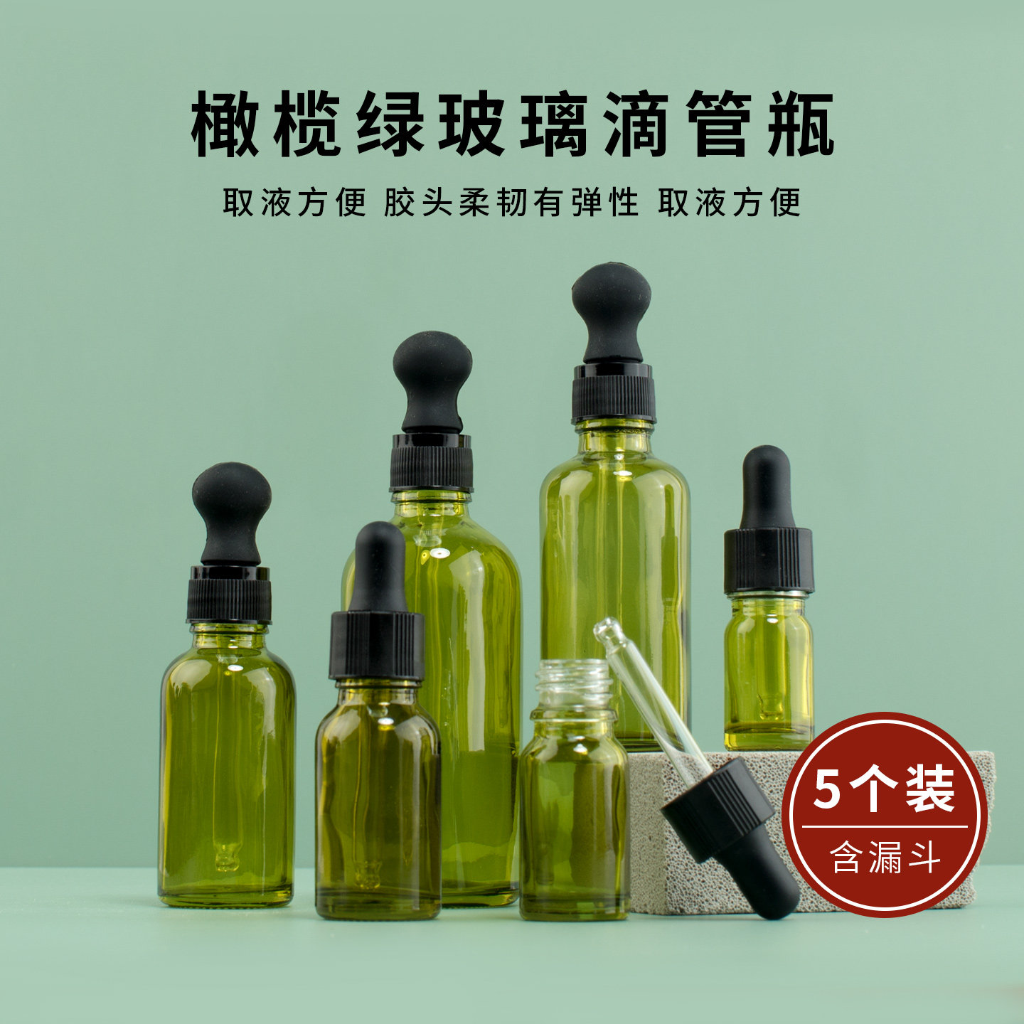 绿色玻璃瓶滴管瓶分装瓶精油瓶避光调配瓶护肤品原液香水旅行便携