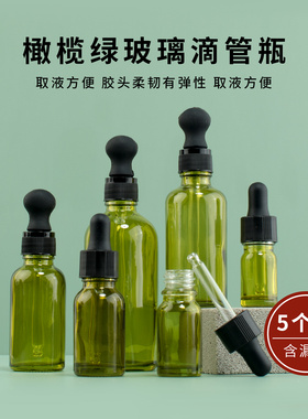绿色玻璃瓶滴管瓶分装瓶精油瓶避光调配瓶护肤品原液香水旅行便携