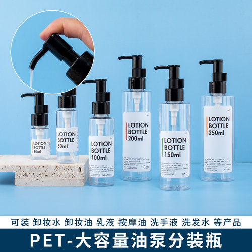 大容量透明按压油泵分装瓶