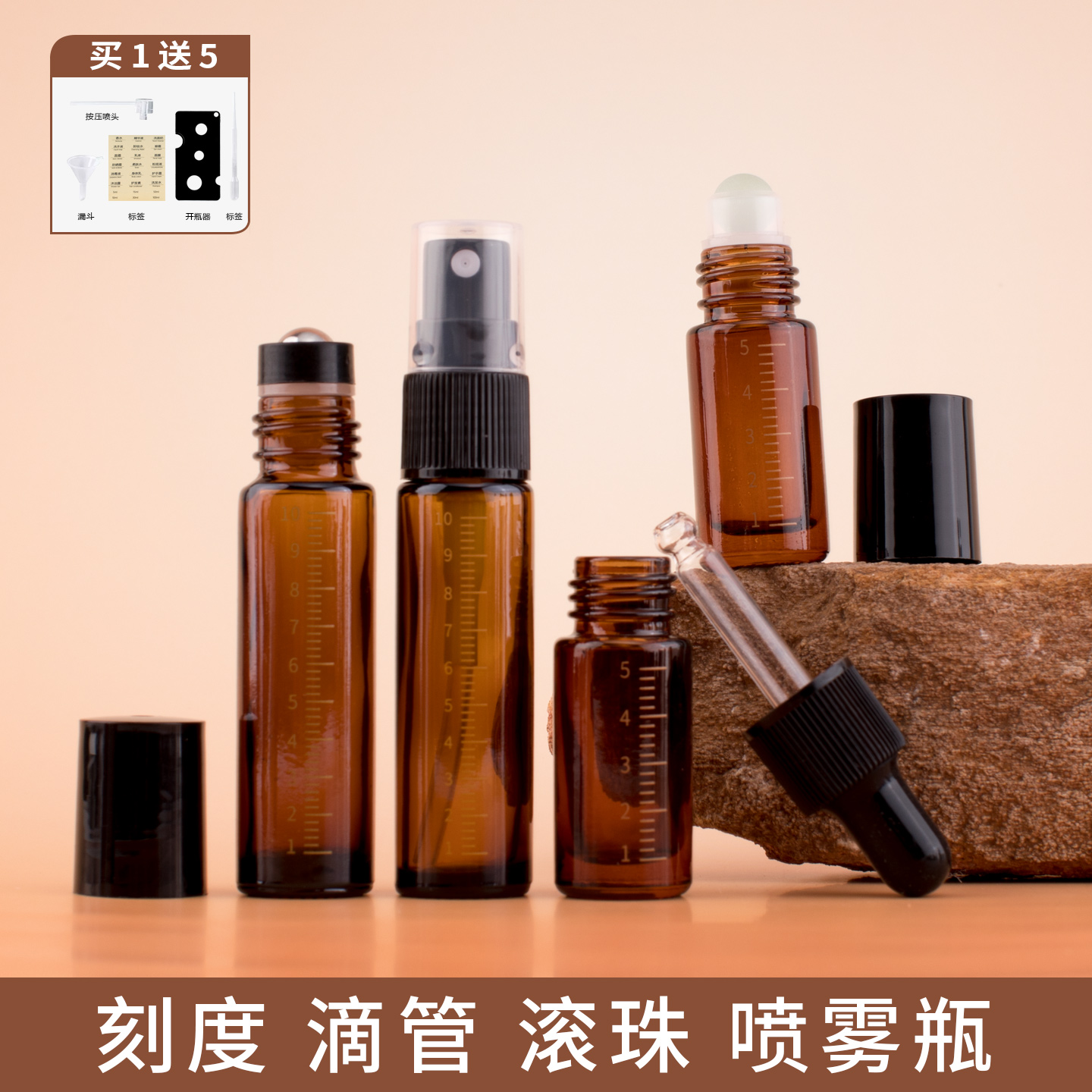 刻度玻璃分装瓶香水喷雾滚珠瓶精油滴管瓶小空瓶避光花露水上药器