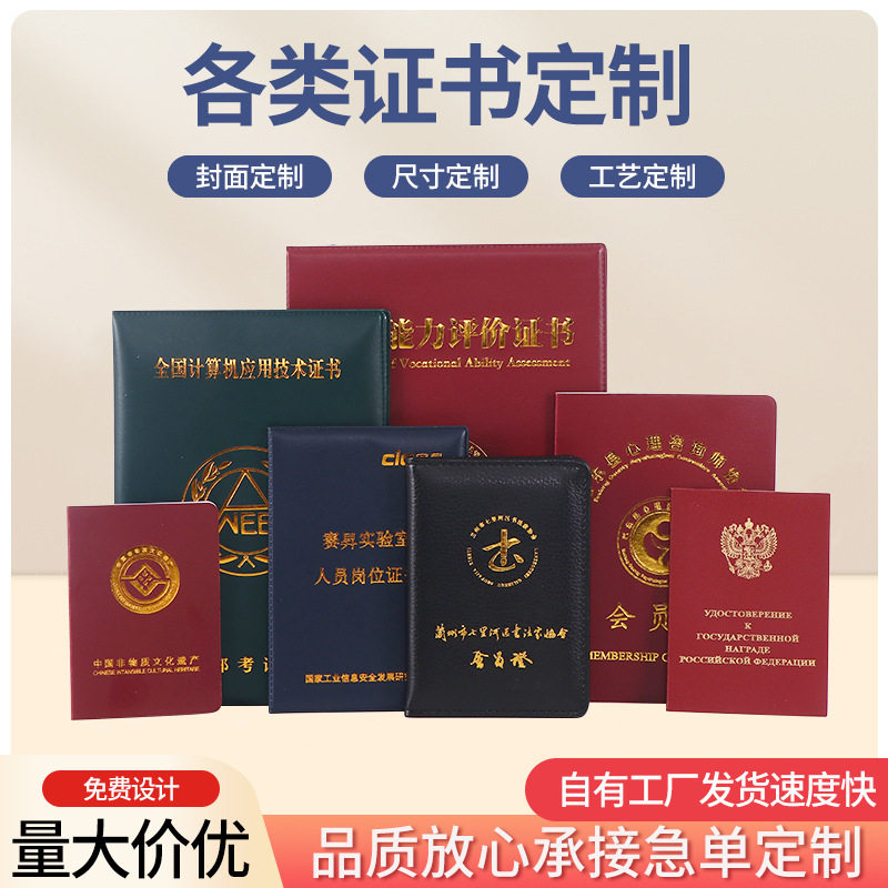 荣誉证书定制皮革封面定做封皮烫金烫银获奖证书会员证证件外壳