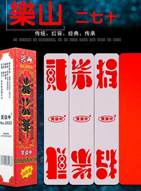 笑谈中乐山二七十字牌大贰 四川峨眉贰柒拾80张可加圈牌加厚纸牌
