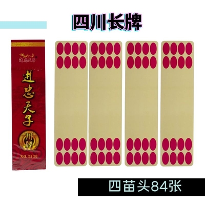 进忠天子四川长牌84张川牌No.3530加长加宽四苗头长牌斗十四等