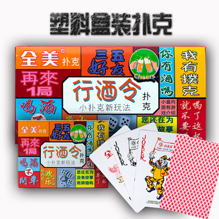 全美塑盒装扑克牌行酒令/玫瑰花 /青花瓷三A海誉笑蜜塑盒装扑克