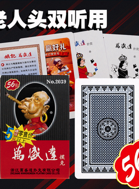 姚记万盛达2039老人头扑克牌纸牌56张双听用斗地主娱乐原装正品