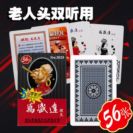 姚记万盛达2039老人头扑克牌纸牌56张双听用斗地主娱乐原装正品