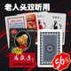 姚记万盛达2039老人头扑克牌纸牌56张双听用斗地主娱乐原装 正品