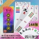 笑谈中纸牌麻将144张长条便携式 无声麻将牌旅行红中发财扑克加厚