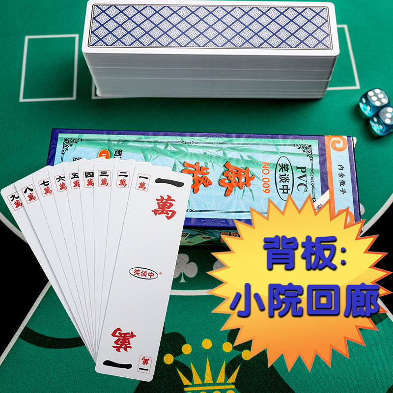大号长条塑料麻将牌PVC112张筒万条红中麻将加厚加长加宽防水耐用