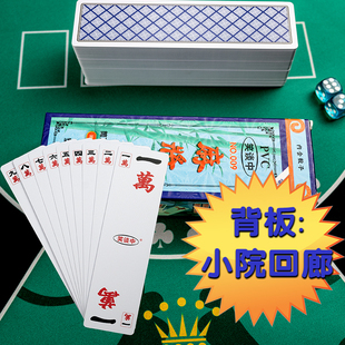 大号长条塑料麻将牌PVC112张筒万条红中麻将加厚加长加宽防水耐用