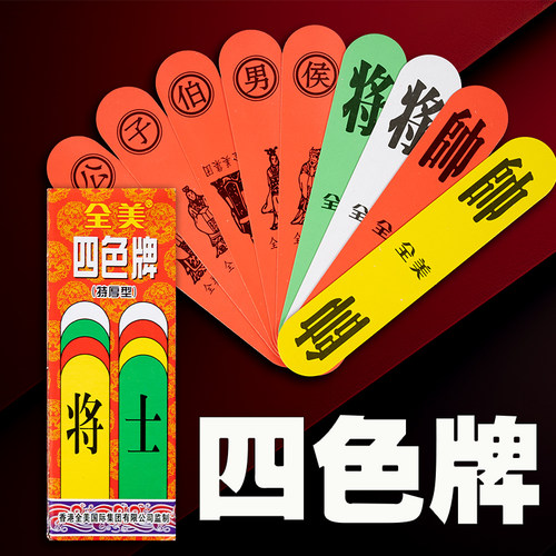 全美福建四色牌象棋牌加厚升级版