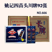 姚记川牌四川长牌No666四苗头92张水浒人物川牌纸牌120副整箱价格