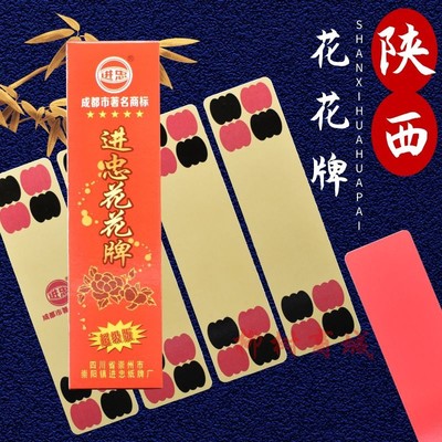 进忠陕西花花牌48张斗