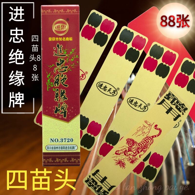 进忠绝缘纸张长牌88张四苗头川牌含听用No3720斗十四等3.5*15.2CM