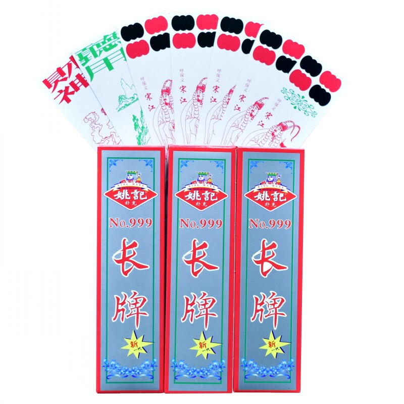 姚记长牌115张5苗头水浒人物川牌no.999带听用财神重庆幺地人包邮