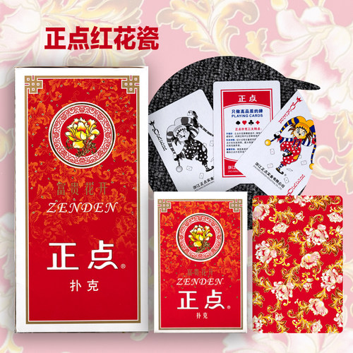 正点扑克牌斗地主创意手工扑克牌