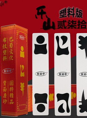 笑谈中塑料乐山二七十字牌PVC峨眉贰柒拾川牌长牌防水耐磨新升级