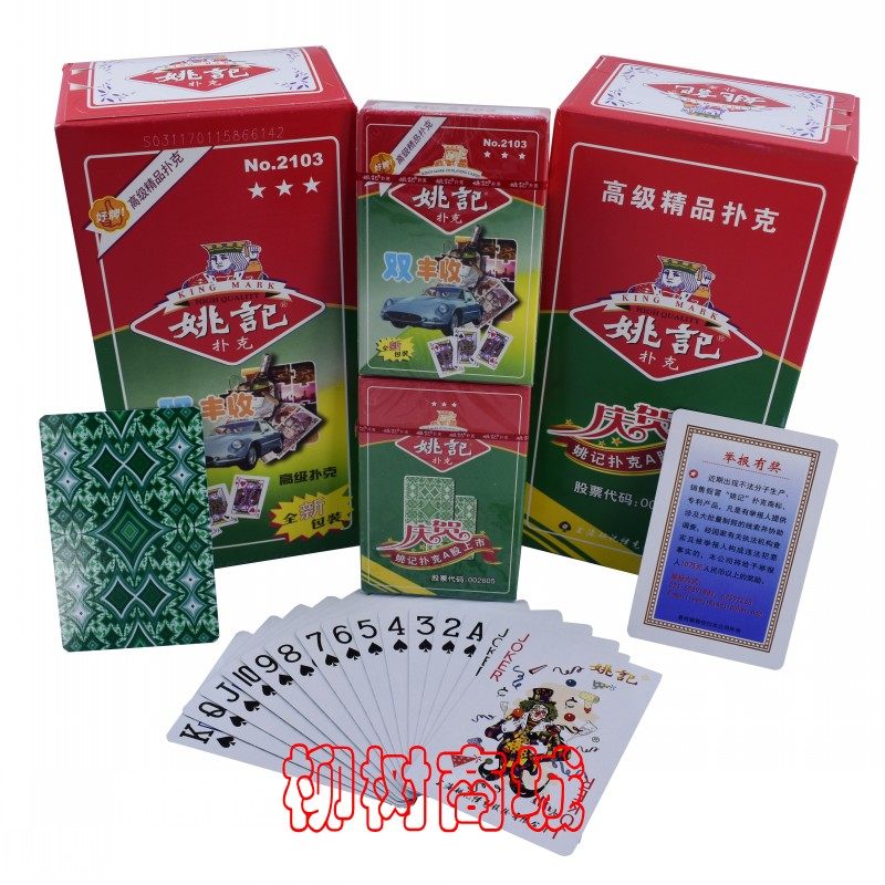 正品姚记扑克牌纸牌20付起购990万花筒/2000/983/975/9909/2103等