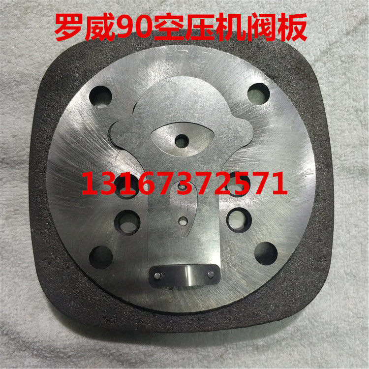 9气泵进气阀板 罗威0.48空气压缩机阀片
