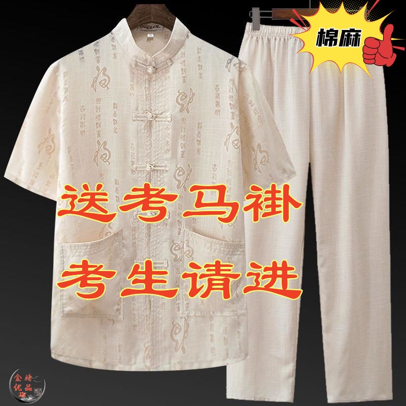 高考爸爸裝黃馬褂男中考爸爸送考旗袍旗開得勝父親送考服棉麻唐裝