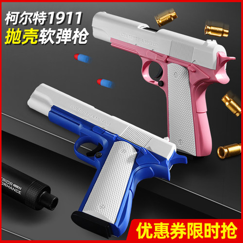 可发射软弹枪男孩抛壳玩具枪模型