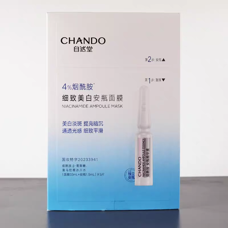 自然堂安瓶面膜烟酰胺美白淡斑补水提亮去黄气暗沉修护美白面膜女,美容护肤/美体/精油,面部护理套装,淘宝优惠券,粉丝福利购,淘宝优惠卷