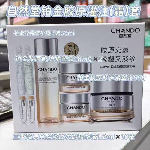 自然堂胶原修护紧塑面霜礼盒铂金胶原修护霜充盈紧塑又淡纹