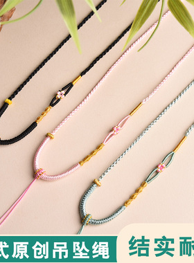 纯手工编织吊坠绳翡翠玉石黄金玉佩和田玉挂坠配绳平安扣项链绳子