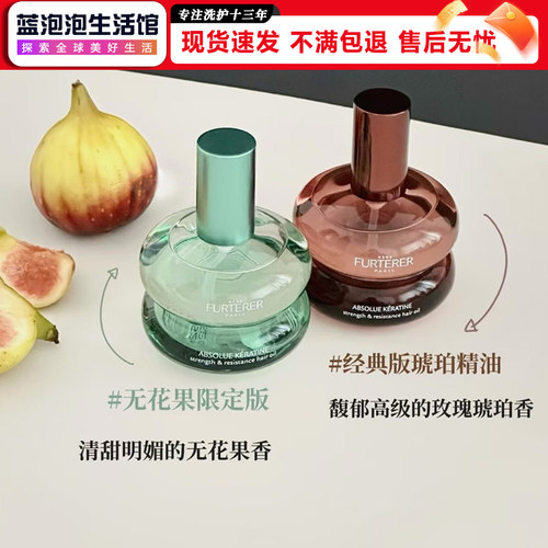 绿德雅琥珀护发精油柔顺防毛躁油