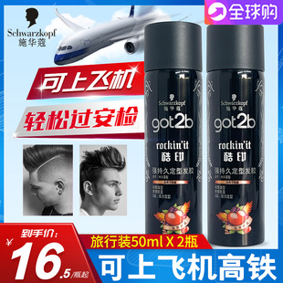 便携旅行装 施华蔻发胶喷雾50ml酷印got2b定型小瓶男女式 可上飞机