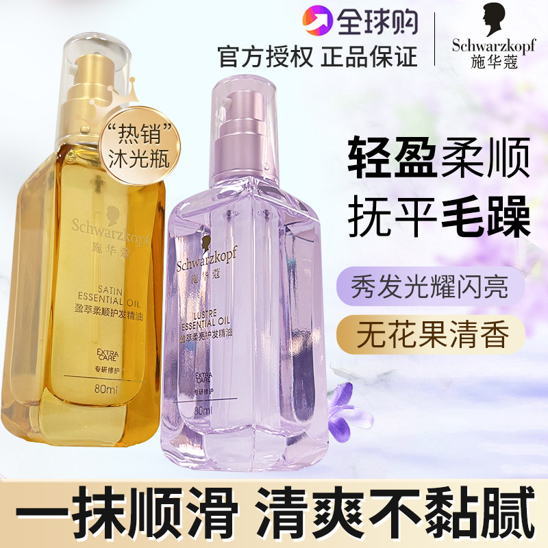 施华蔻摩洛哥护发精油盈萃柔顺护发修护干枯发质改善毛躁无花果香,美发护发/假发,其它护发,淘宝优惠券,粉丝福利购,淘宝优惠卷