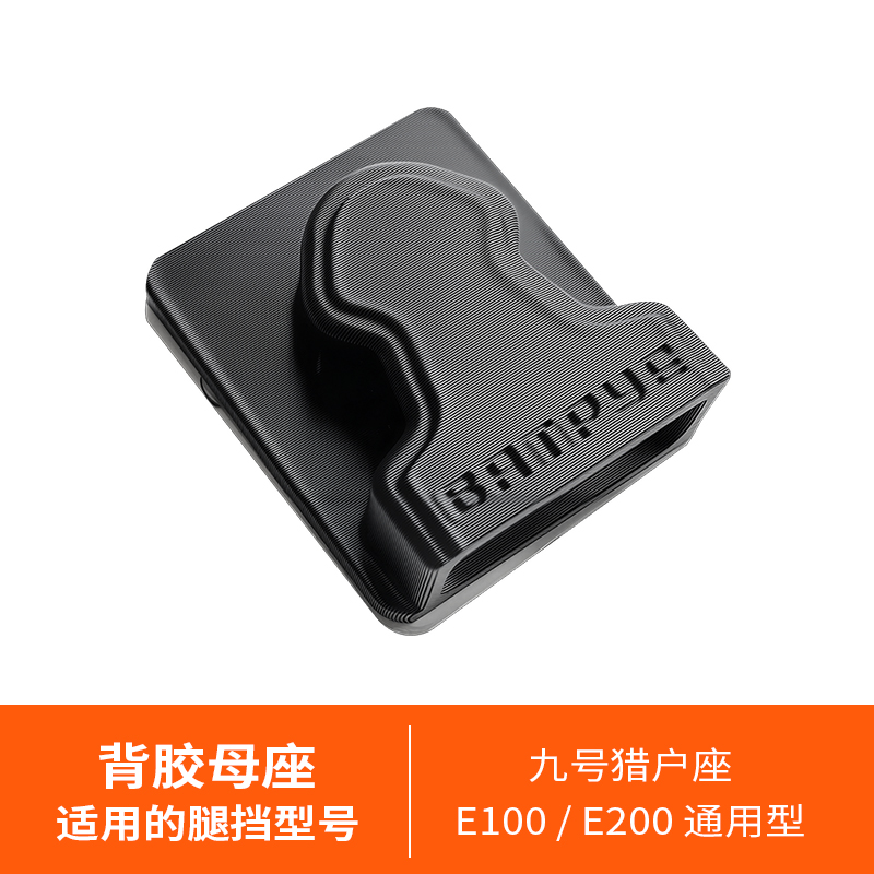 适用于小牛九号极核挡风被插扣