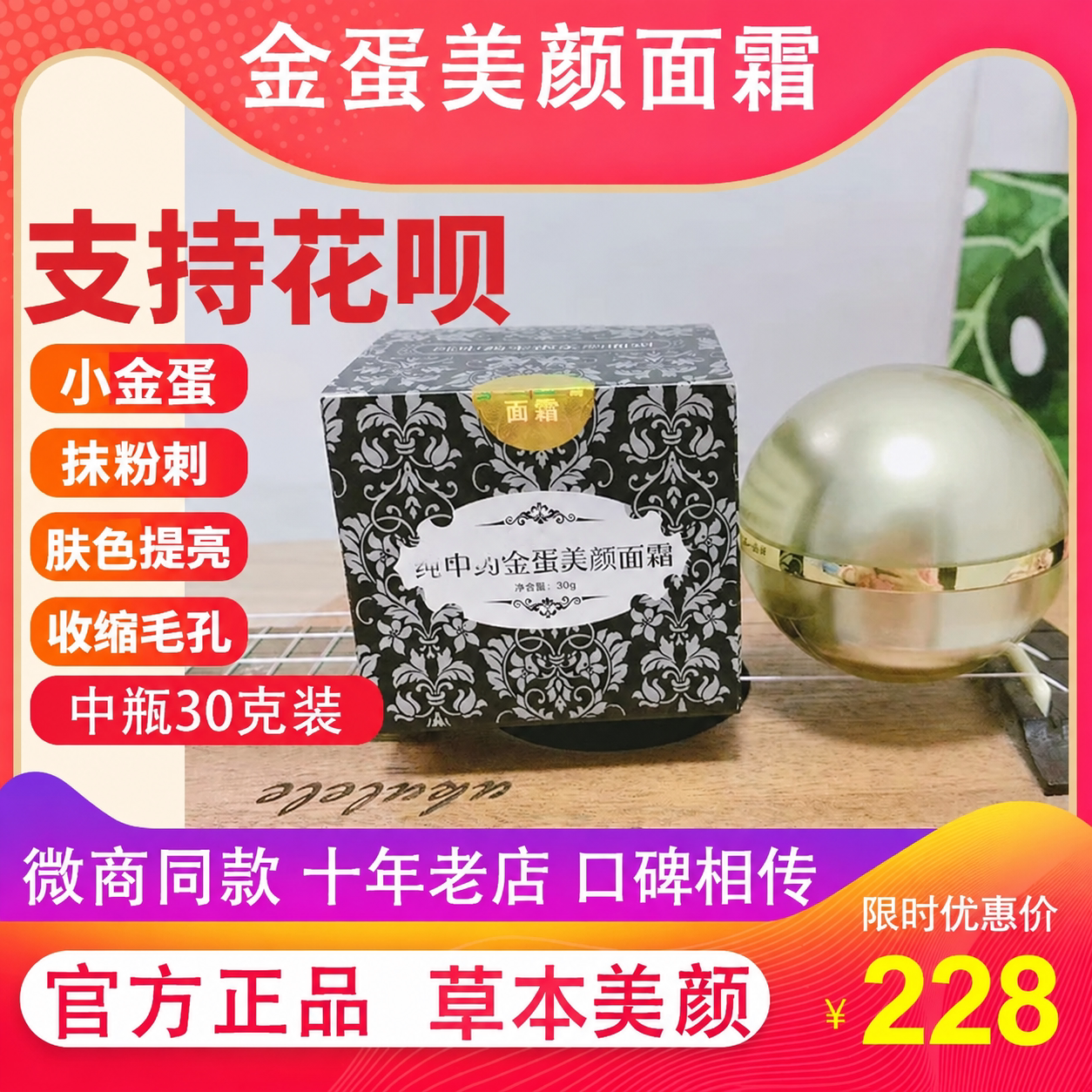 官方正品30g金蛋草本面霜美颜