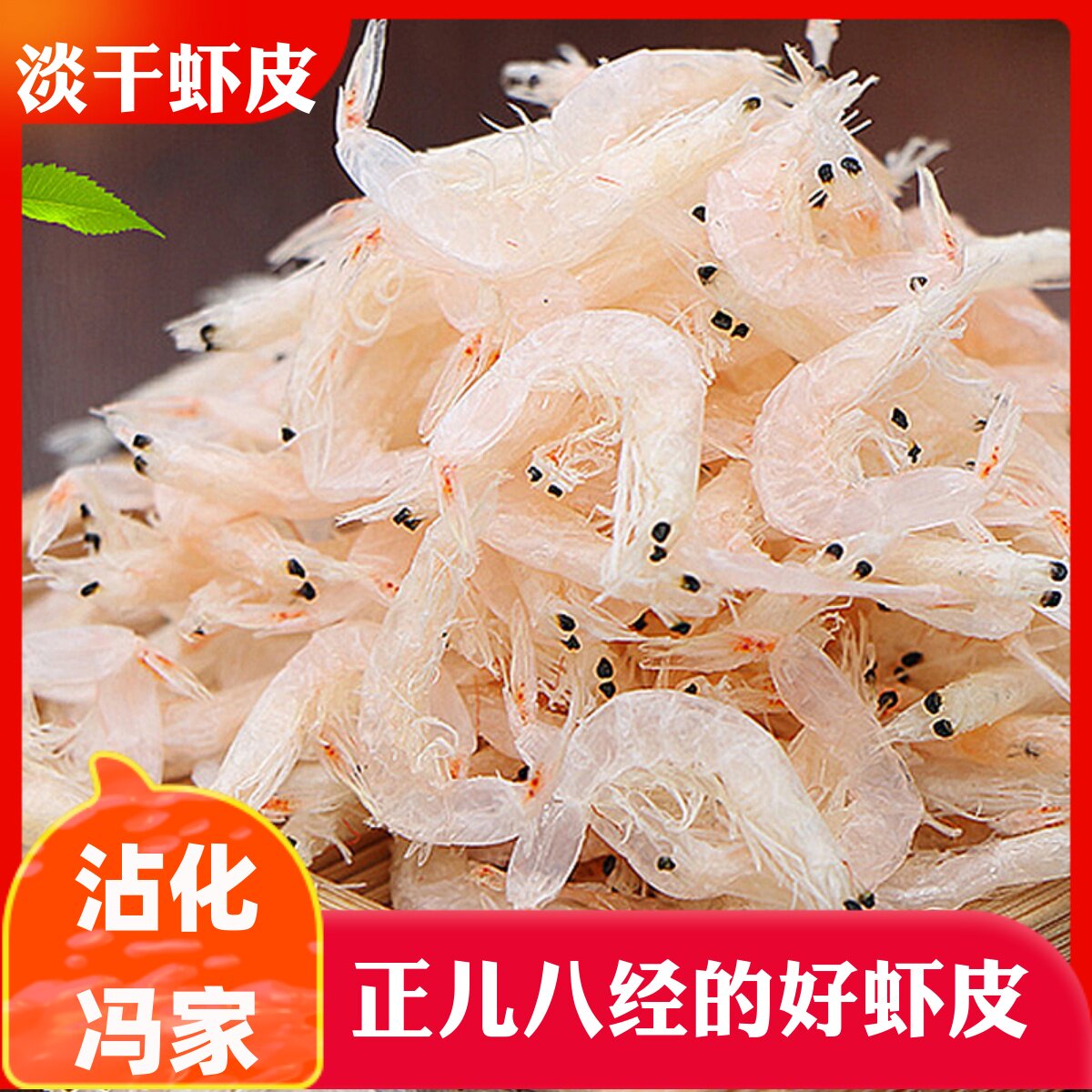 淡干虾皮即食凉拌炒菜煲汤永海缘