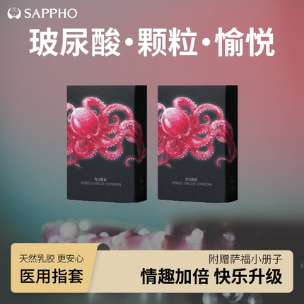 【新品】萨福颗粒玻尿酸手指套女用les拉拉情趣避孕套超薄水润