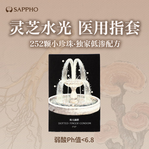 【新品】萨福颗粒医用情趣指套女性les用品一次性玻尿酸手指套