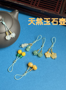 天然玉石壶绳茶具配件