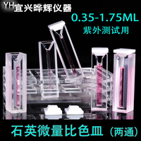 宜兴晔辉仪器厂石英微量比色皿/狭缝比色皿1-5MM/10MM 紫外两面透