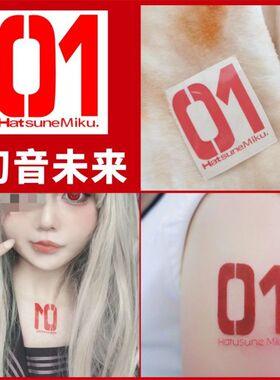 初音未来01纹身贴数字红色 01 02 03  COS 贴纸 动漫 防水 手臂