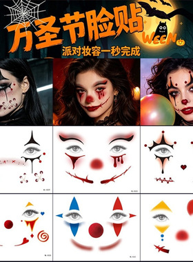 万圣节小丑脸贴Joker恐怖妆容贴纹身贴儿童派对马戏团演出妆容
