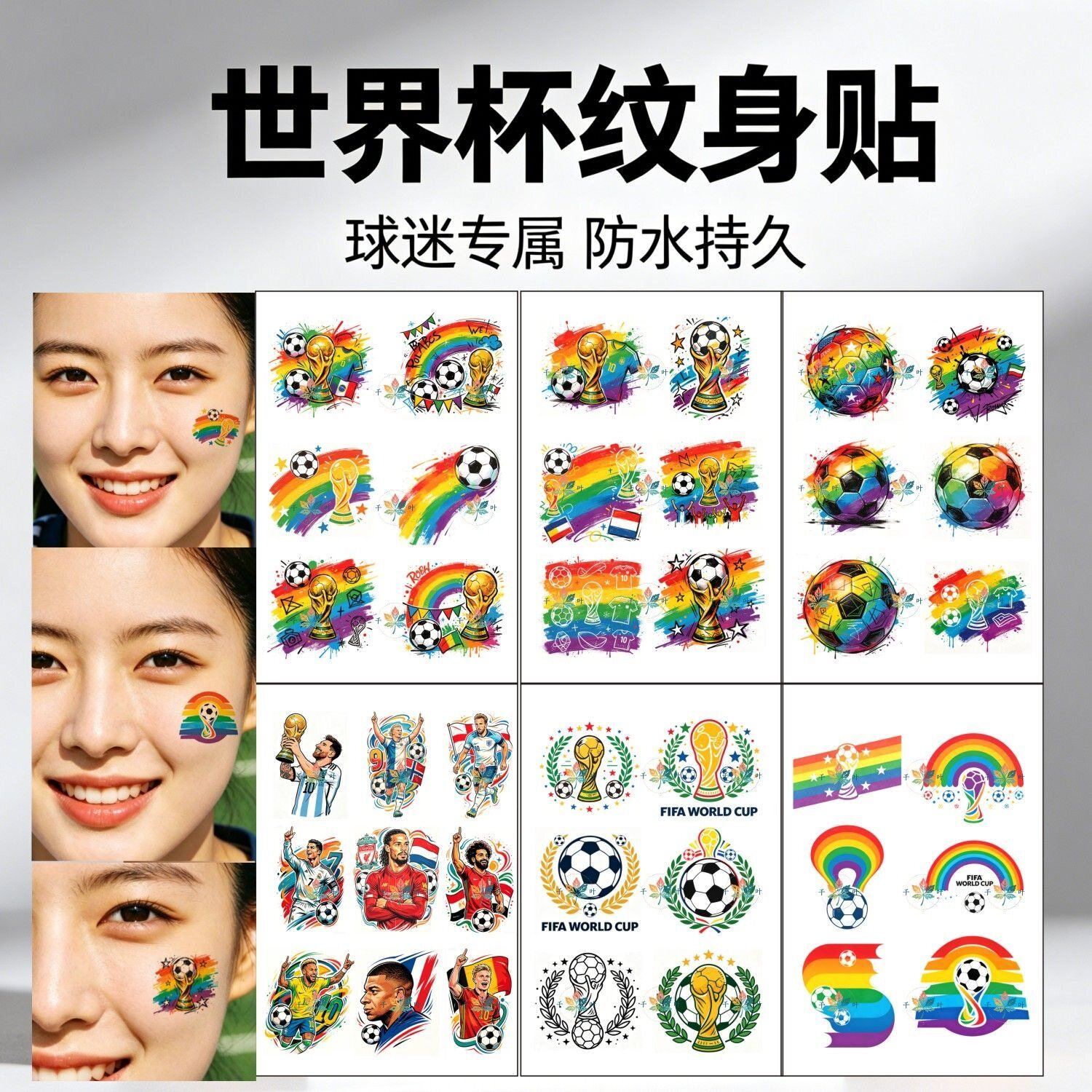 世界杯球迷足球纹身贴彩虹脸贴体育赛事酒吧俱乐部活动贴纸