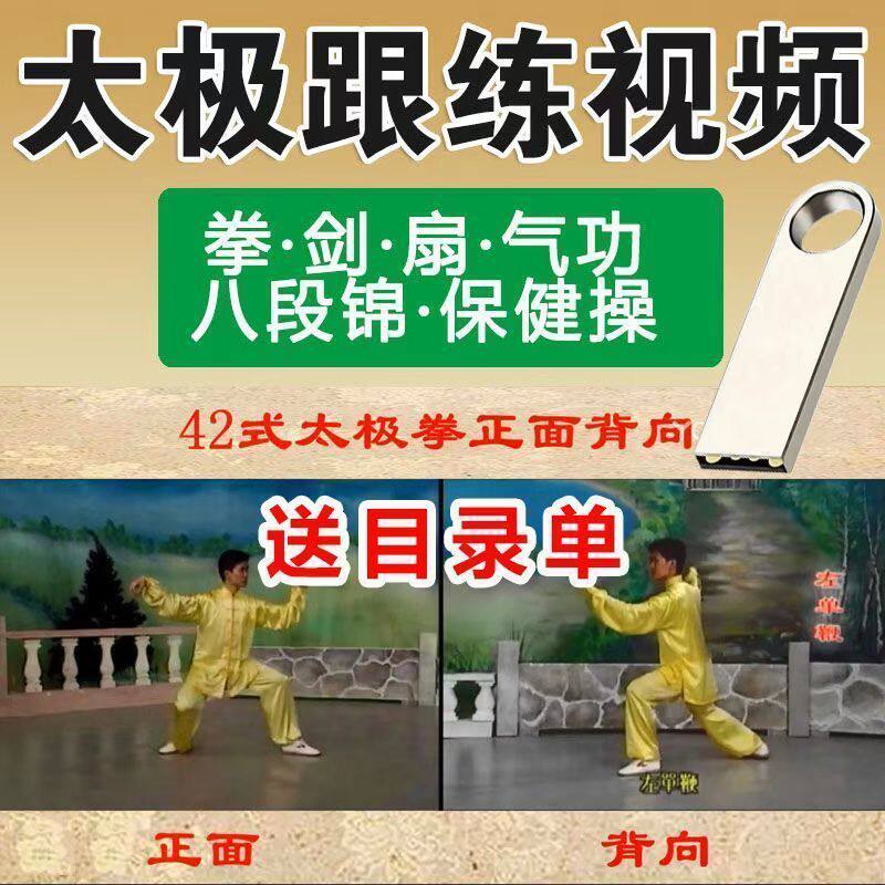 太极拳高清视频八段锦